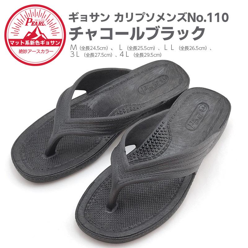 ギョサン カリプソメンズ チャコールブラック ｍ 4ｌ Pearl パール ビーチサンダル トングサンダル 日本製 Gsmencharcoalblack01 ぎょさんネット 通販 Yahoo ショッピング