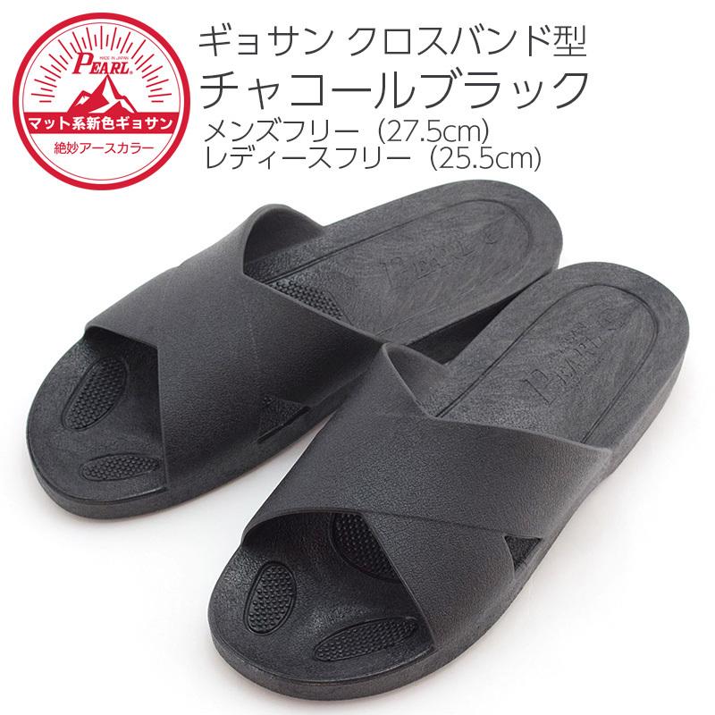 ギョサン クロスバンド型 フリーサイズ（27.5cm、25.5cm） チャコール