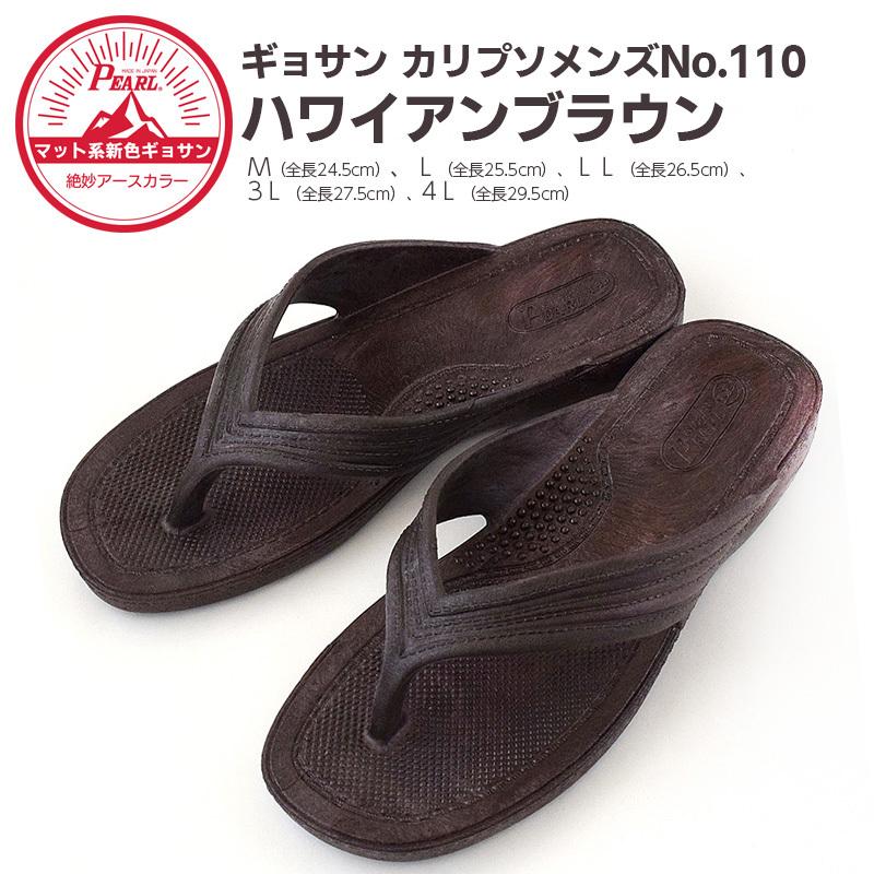 ギョサン カリプソメンズ ハワイアンブラウン M〜4L （PEARL パール