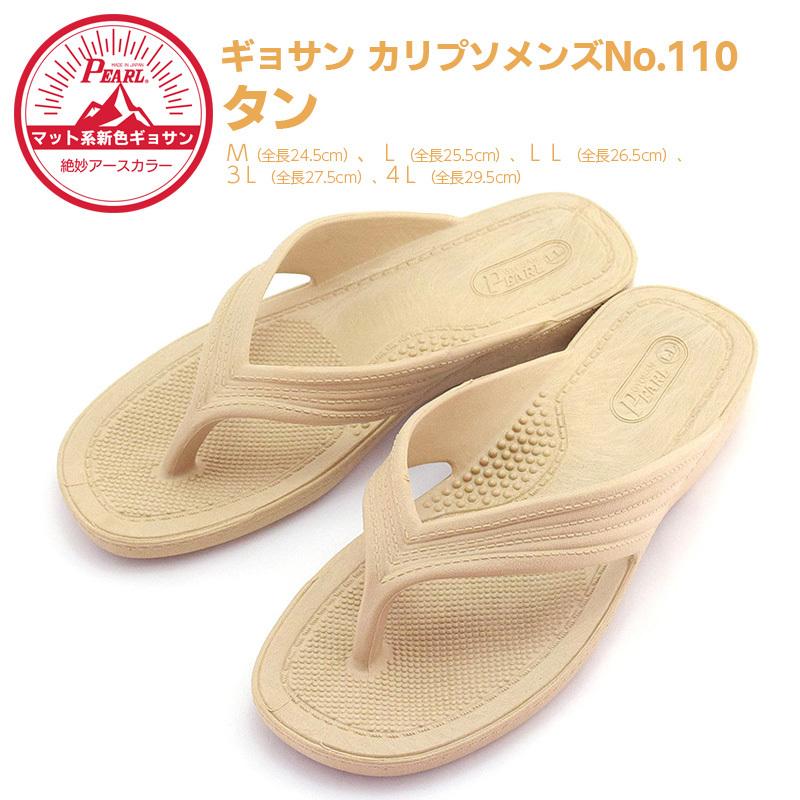 ギョサン カリプソメンズ タン M〜4L (PEARL パール ビーチサンダル トングサンダル 日本製) :gsmentan01:ぎょさんネット - 通販 - Yahoo!ショッピング ギョサン カリプソメンズ タン M〜4L (PEARL パール ビーチサンダル トングサンダル 日本製) :gsmentan01:ぎょさんネット - 通販 - Yahoo!ショッピング