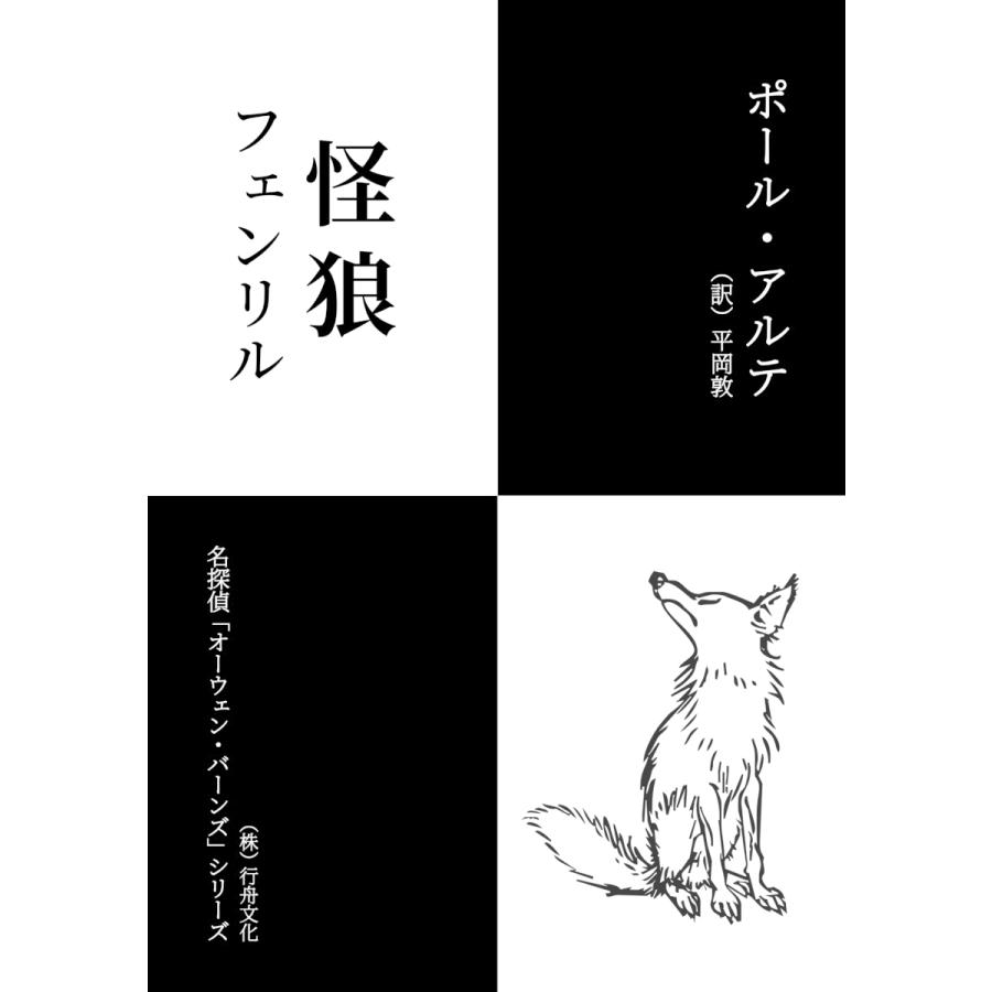 予約 名探偵オーウェンシリーズ新刊5点セット ポール アルテ著 平岡敦訳 B6判 Hk05 行舟文化 通販 Yahoo ショッピング