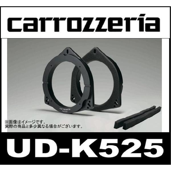 パイオニア Pioneer カロッツェリア carrozzeria UD-K525 インナーバッフル｜gyouhan-shop