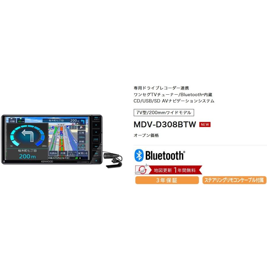 JVCケンウッド ケンウッド MDV-D308BTW 7インチ 200ミリワイド JVCケンウッド ケンウッド MDV-D308BTW 7インチ 200ミリワイド