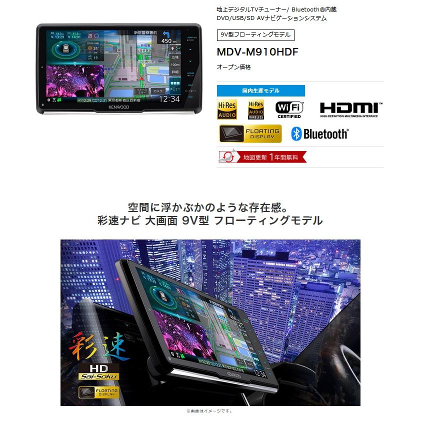 JVCケンウッド ケンウッド MDV-M910HDF 9インチフローティング JVCケンウッド ケンウッド MDV-M910HDF 9インチフローティング