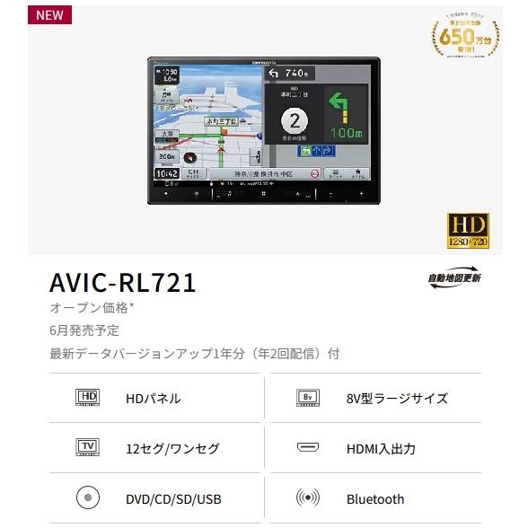 Pioneer パイオニア AVIC-RL721 8インチ 地デジ/DVD/CD