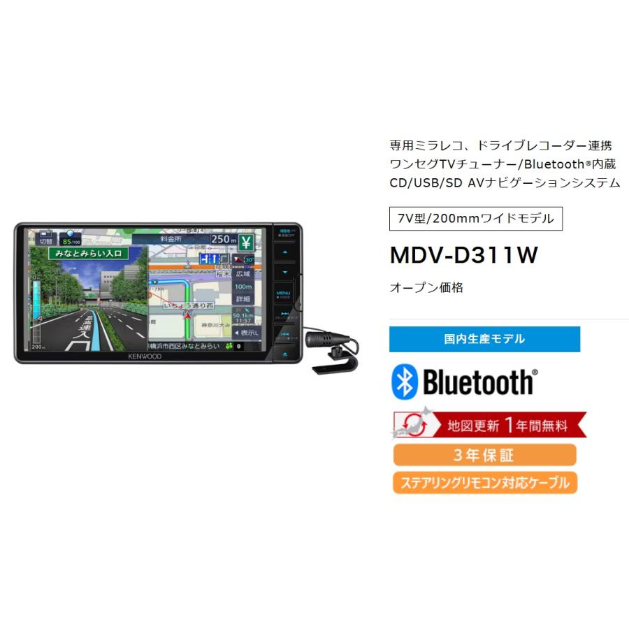 JVCケンウッド ケンウッド MDV-D311W ワンセグ CD/USB/SD iPod JVCケンウッド ケンウッド MDV-D311W ワンセグ CD/USB/SD iPod
