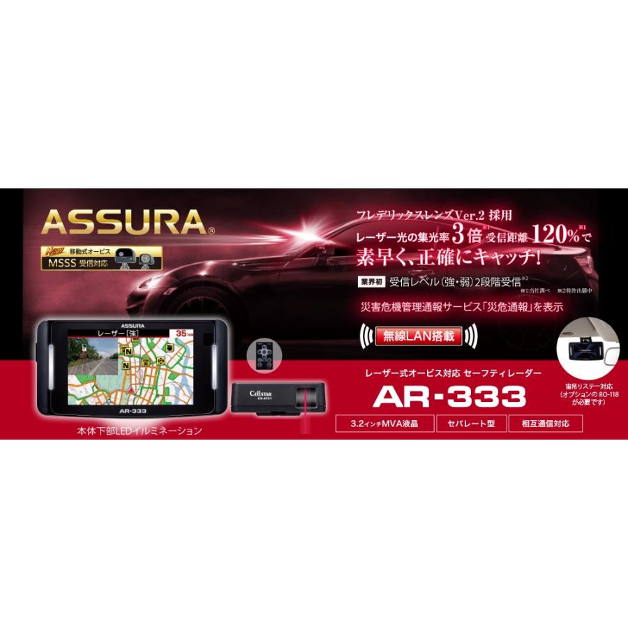 CELLSTAR セルスター AR-333 セーフティレーダー 無線LAN搭載 新 CELLSTAR セルスター AR-333 セーフティレーダー 無線LAN搭載 新