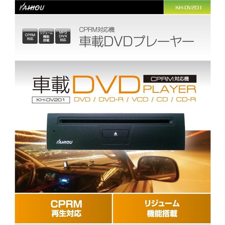 11月下旬以降 Kaihou 海宝 Kh Dv1 車載用dvdプレイヤー Cprm対応 耐衝撃デジタルアンチショック G 業販ネット 通販 Yahoo ショッピング