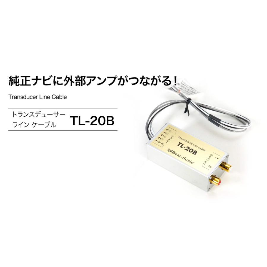 ビートソニック TL-20B トランスデューサーラインケーブル 純正