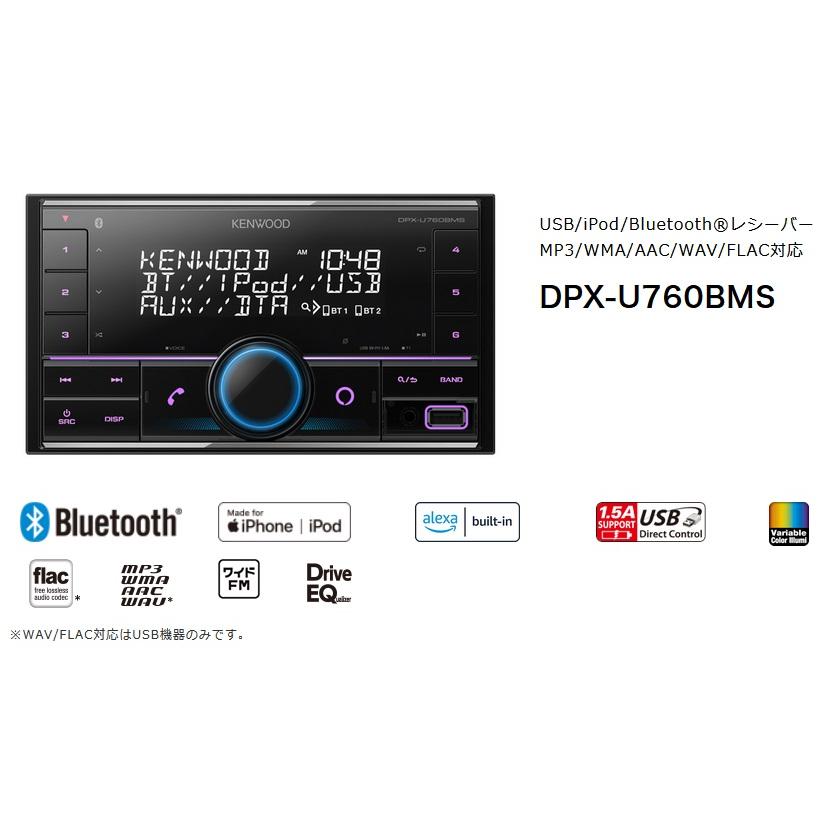 KENWOOD ケンウッド 2DINレシーバー DPX-U760BMS Amazon | ケンウッド 2DINレシーバー DPX-U760BT MP3 WMA AAC