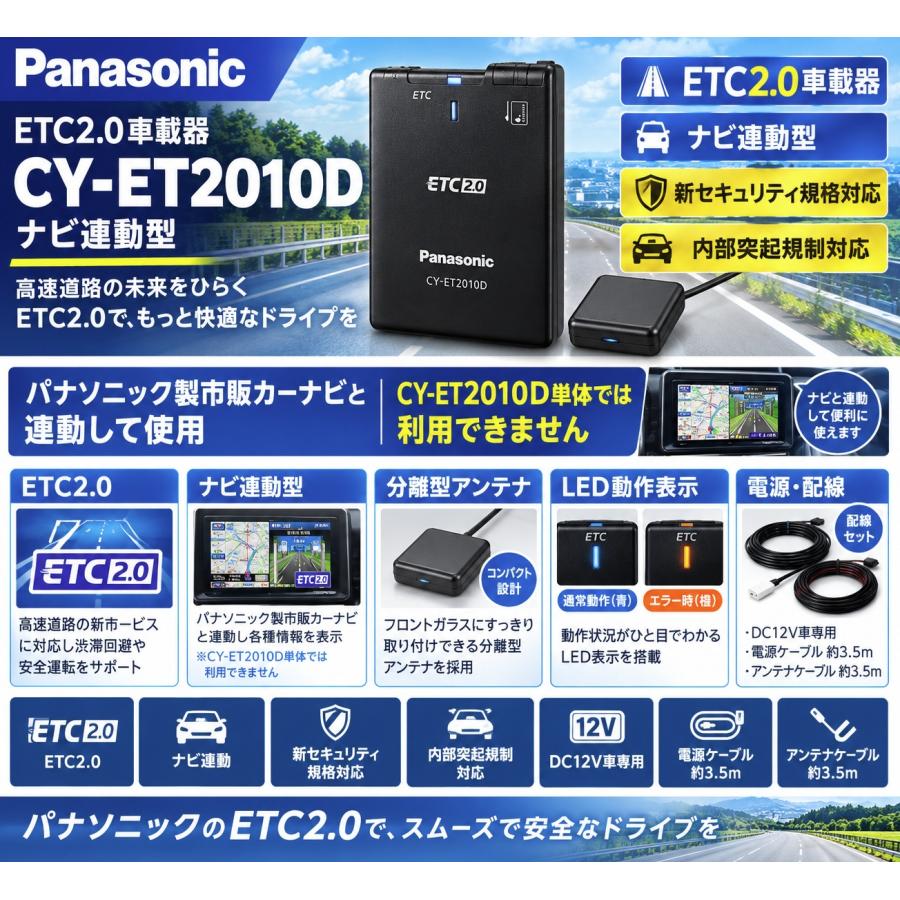 Panasonic（パナソニック） CY-ET2010D ETC2.0車載器 パナソニック