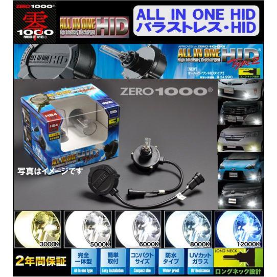 ワンタッチ取付】零1000 ZERO-1000 オールインワンHID タイプ2 HB4 