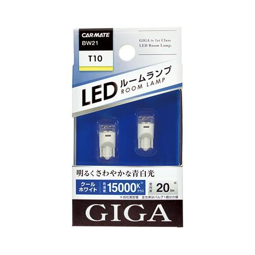 カーメイトGIGA BW21 LEDルームランプ E20T CW 色温度:15000Kクラス 明るさ:20lm 【FJ】｜gyouhan-shop