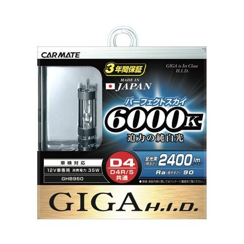 カーメイトGIGA GHB960 パーフェクトスカイ D4R/Sバーナー | H.I.D.バーナー 色温度:6000K  明るさ:2400lm 【FJ】
