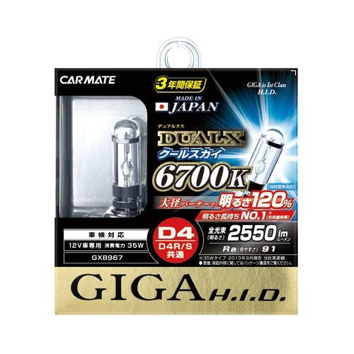 カーメイトGIGA GXB967 デュアルクス クールスカイ D4R/Sバーナー