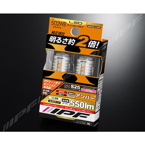 IPF IPF 502WB LED 550lm ウィンカーバルブ BULB TYPE : S25(シングル 