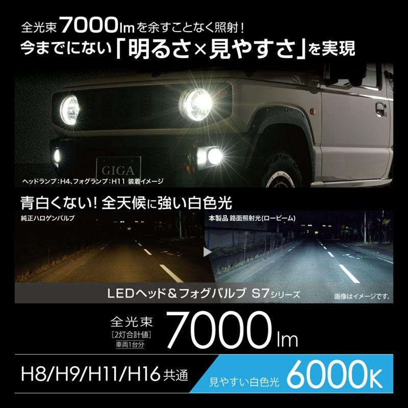 未使用 BW553 カーメイト LEDフォグバルブ カーメイト（CARMATE） BW553 GIGA LEDヘッド&フォグバルブS7 6000K H8