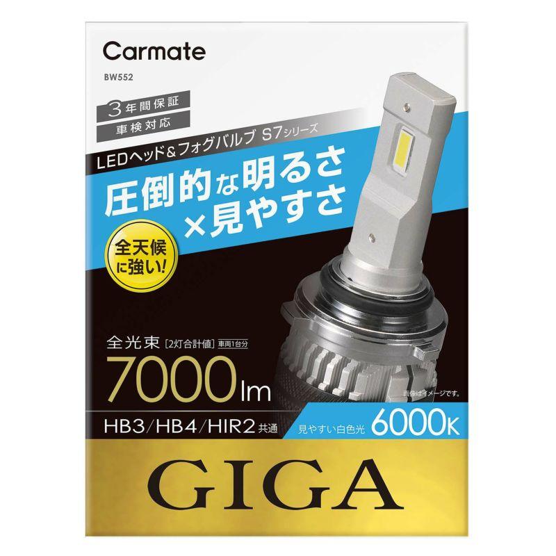 カーメイト（CARMATE） BW552 GIGA LEDヘッド&フォグバルブS7 6000K