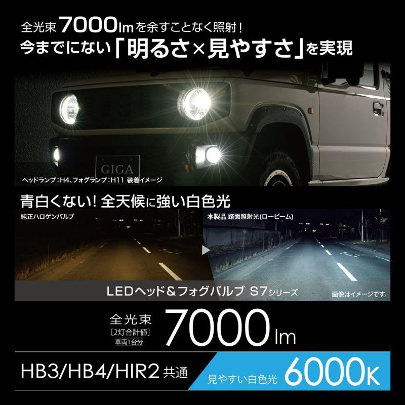 カーメイト BW552 GIGA LEDヘッド&フォグバルブS7 6000K HB3/HB4/HIR2