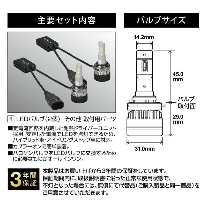 カーメイト（CARMATE） BW552 GIGA LEDヘッド&フォグバルブS7 6000K