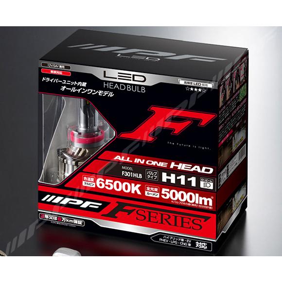 LEDヘッドバルブ F301HLB H11 6500K 5000lm IPF IPF F301HLB LEDヘッドランプバルブ F シリーズ H11 色温度