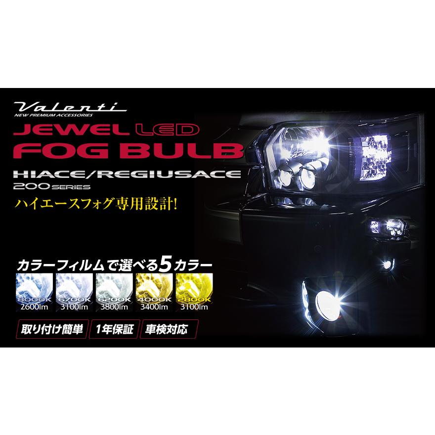 ヴァレンティ（VALENTI） LD200-HB4-62 LEDフォグバルブ 200系 