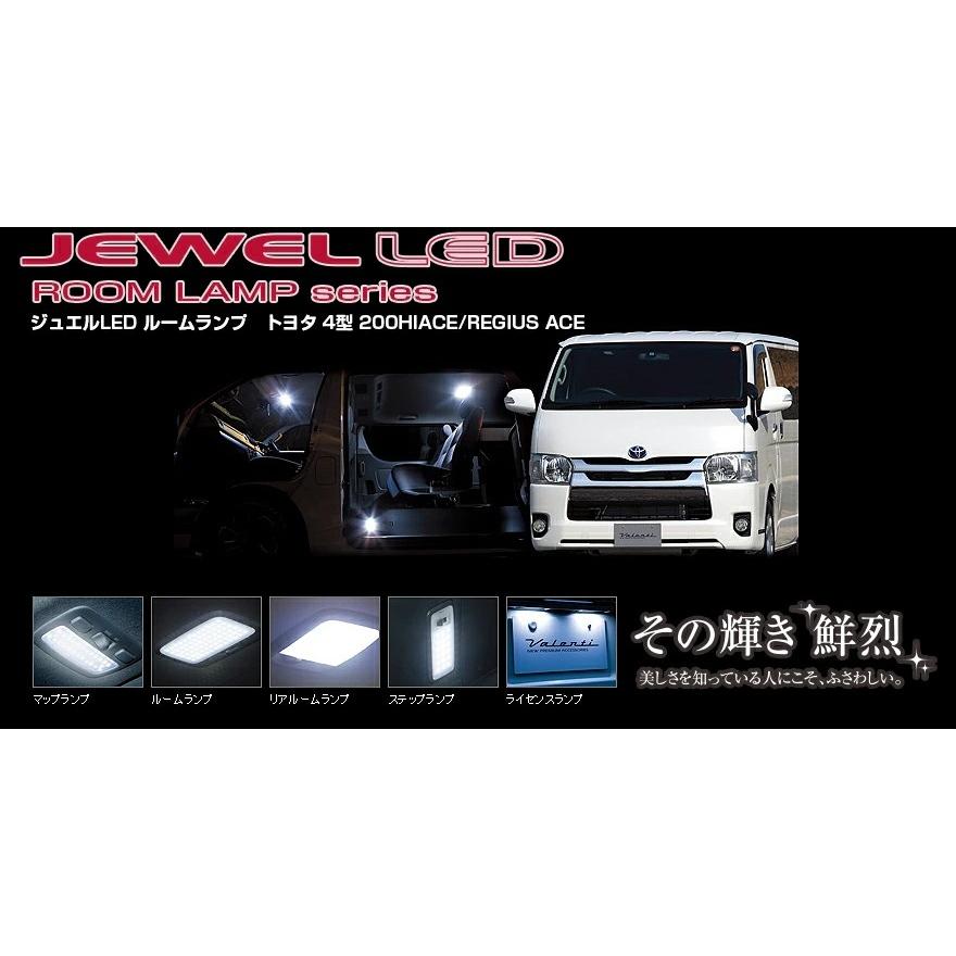 ヴァレンティ（VALENTI） RL-PCS-ACE-4 LEDルームランプセット 200