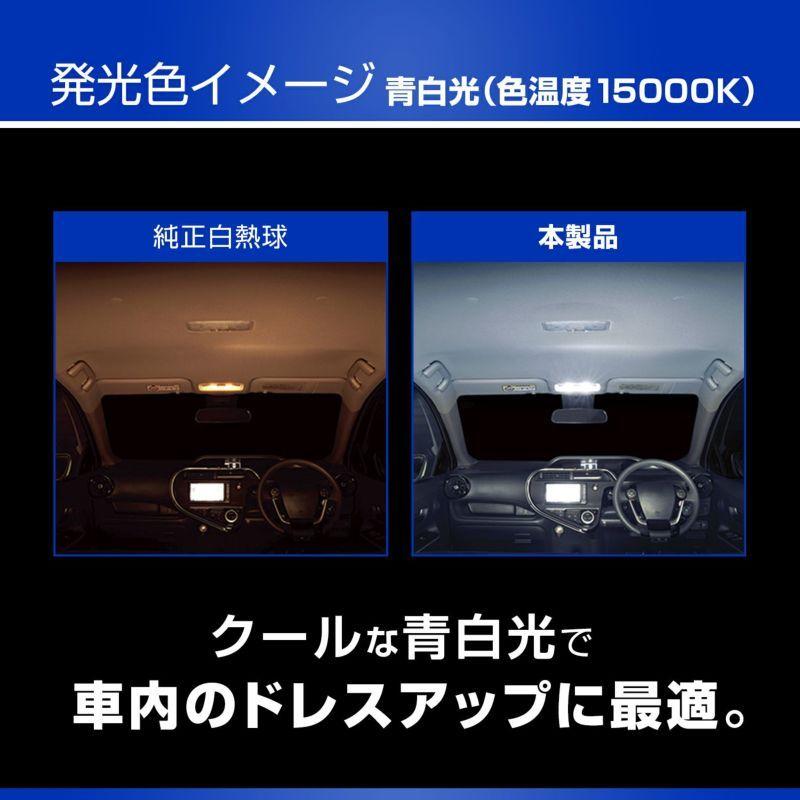カーメイト BW35 GIGA LEDルームランプ E50T 15000K 交換するだけでクールな青白光 BW-35｜gyouhan-shop｜03