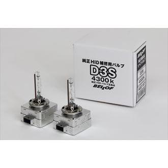 Bellof ベロフジャパン AEZ197 純正補修用H.I.Dバルブ D3S 4300K