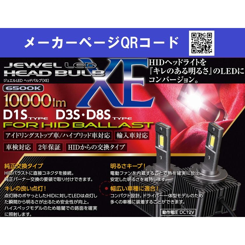 ヴァレンティ（VALENTI） LXE22-D3-65 ジュエルLEDヘッドバルブ D3S