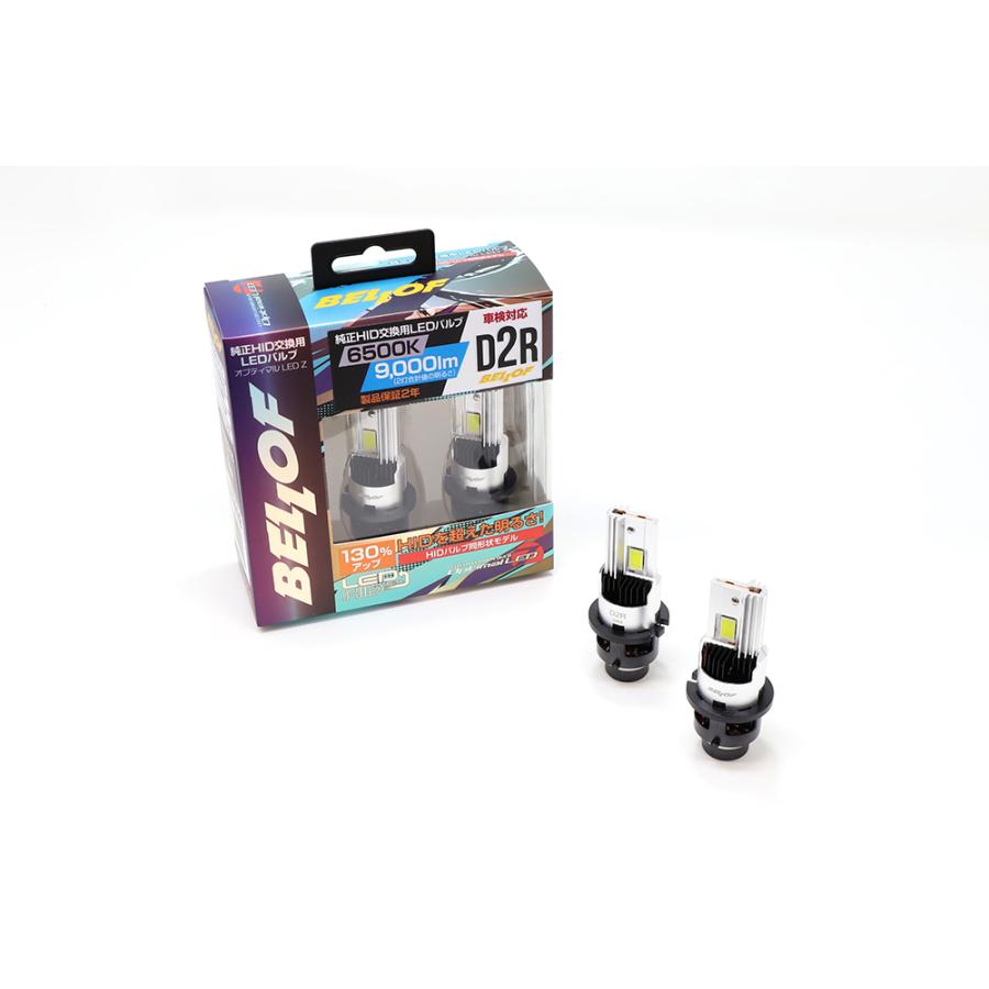 Bellof ベロフジャパン LEZ202R HIDヘッドライトをLEDヘッドライトに 