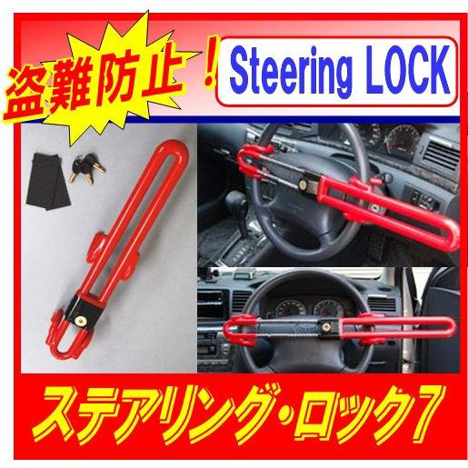 Bee Sensor ステアリングロック 鍵2本付き Bee Sensor ステアリングロック 鍵2本付き Bee Sensor