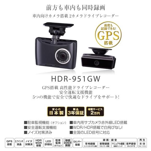 コムテック（Comtec） HDR-951GW 車内向けカメラ搭載 2カメラドライブ