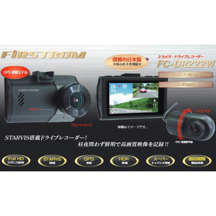 FRC FC-DR222W(W) 前後2カメラ ドライブレコーダー 高画質200万 FRC FC-DR222W(W) 前後2カメラ ドライブレコーダー 高画質200万