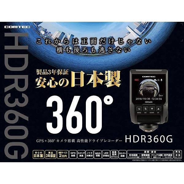 在庫有り コムテック HDR360G 360度全方向対応ドライブレコーダー ノイズ対応 夜間画像補正 LED信号対応 センサー GPS 12V