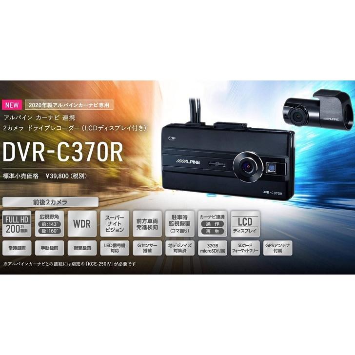 ALPINE（アルパイン） DVR-C370R ビッグX NXシリーズ連携対応 2カメラ