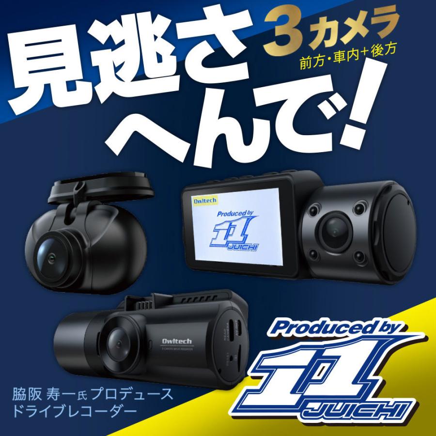 オウルテック OWL-DR803FG-3C 3カメラ同時録画ドライブ