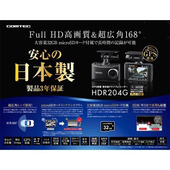 ☆エルゴラ☆コムテック HDR204G  新品未使用　電源ソケット付き コムテック HDR204G 12V/24V車対応 日本製ドライブレコーダー
