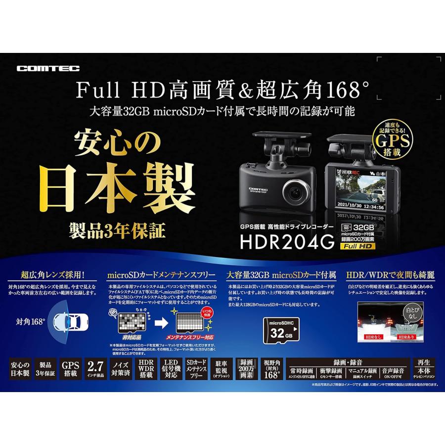 コムテック（Comtec） 【在庫有】コムテック HDR204G ドライブ