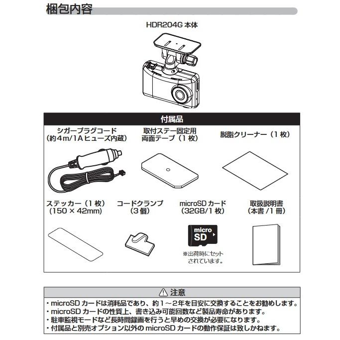 コムテック HDR204G 12V/24V車対応 日本製ドライブレコーダー