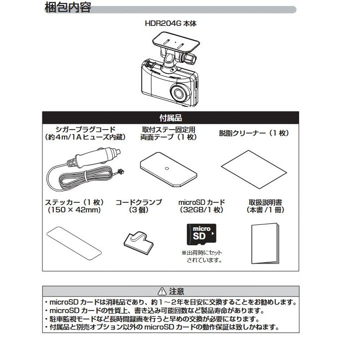 コムテック（Comtec） 【在庫有】コムテック HDR204G ドライブ