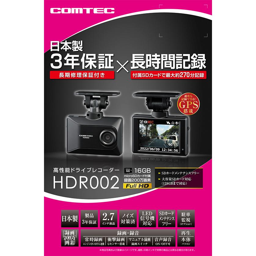 在庫有り コムテック HDR002 ドライブレコーダー 200万画素 2.7インチ液晶 日本製 3年保証 GPS搭載 microSDカード16GB付属  HDR-002 :g0622060000006:業販ネット - 通販 - Yahoo!ショッピング