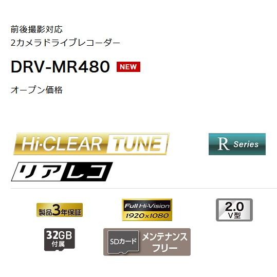 JVCケンウッド ケンウッド DRV-MR480 ドライブレコーダー 前後 JVCケンウッド ケンウッド DRV-MR480 ドライブレコーダー 前後