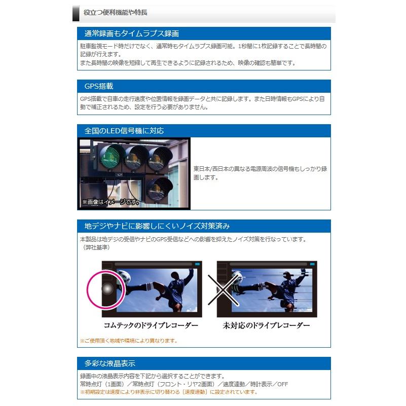 コムテック（Comtec） ZDR036 シガー電源 前後2カメラ 370万画素 HDR