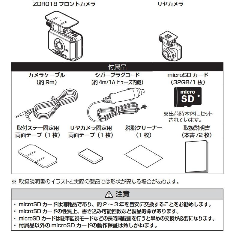 コムテック ZDR018 ドライブレコーダー前後2カメラ 前後200万 コムテック ZDR018 ドライブレコーダー前後2カメラ 前後200万
