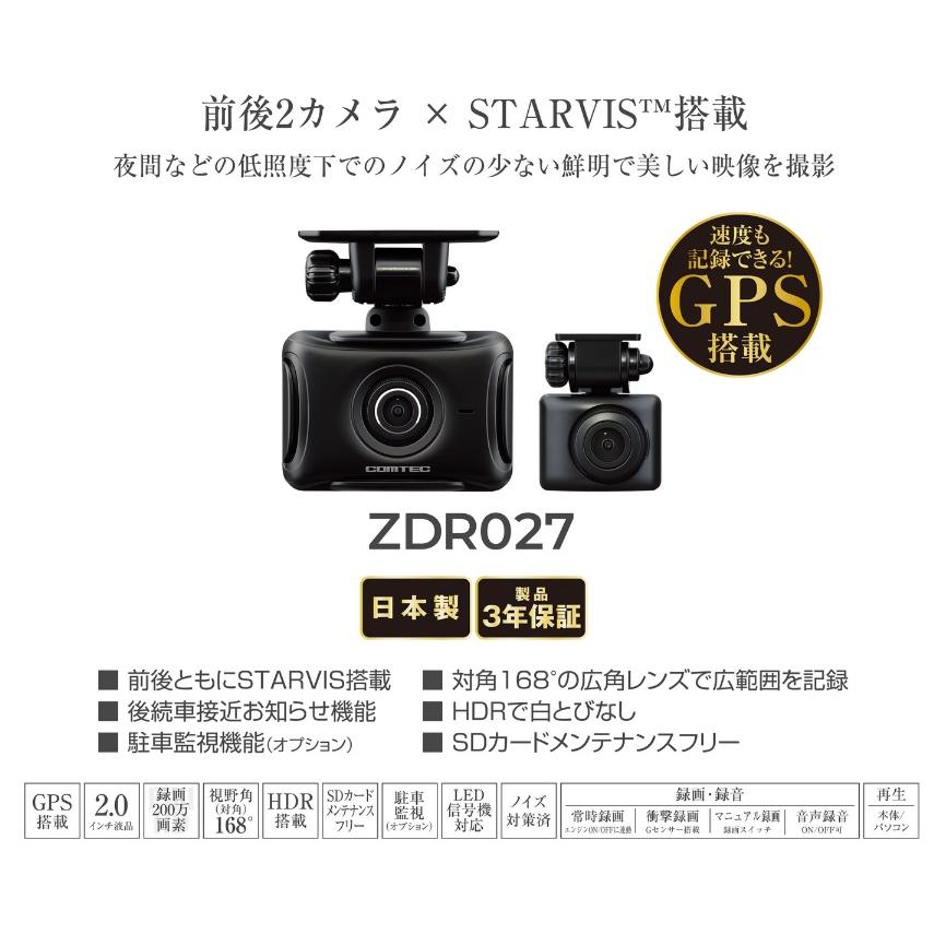 コムテック ZDR027 ドライブレコーダー前後2カメラ 前後STARVIS コムテック ZDR027 ドライブレコーダー前後2カメラ 前後STARVIS