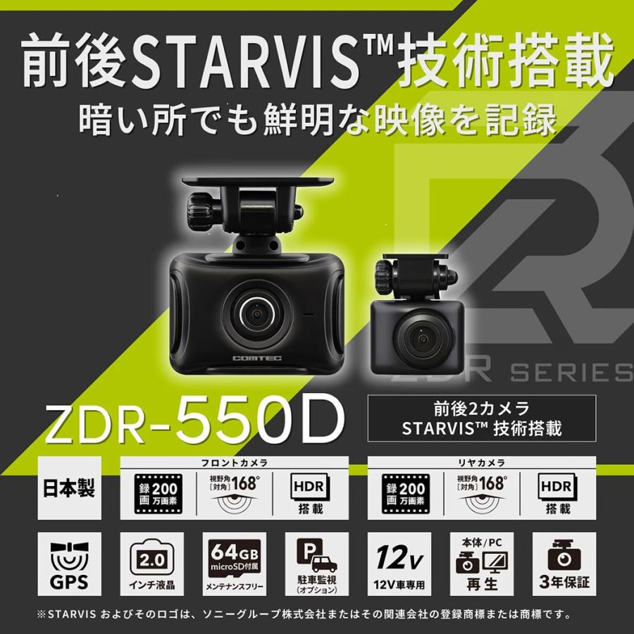 コムテック（Comtec） 【10/21出荷】コムテック ZDR-550D 前後2カメラ
