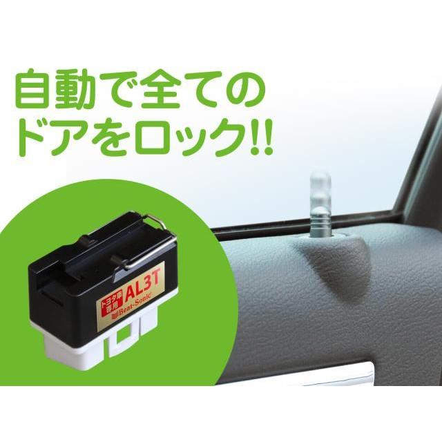 ビートソニック AL3T オートドアロックシステム(車速に連動して、自動 