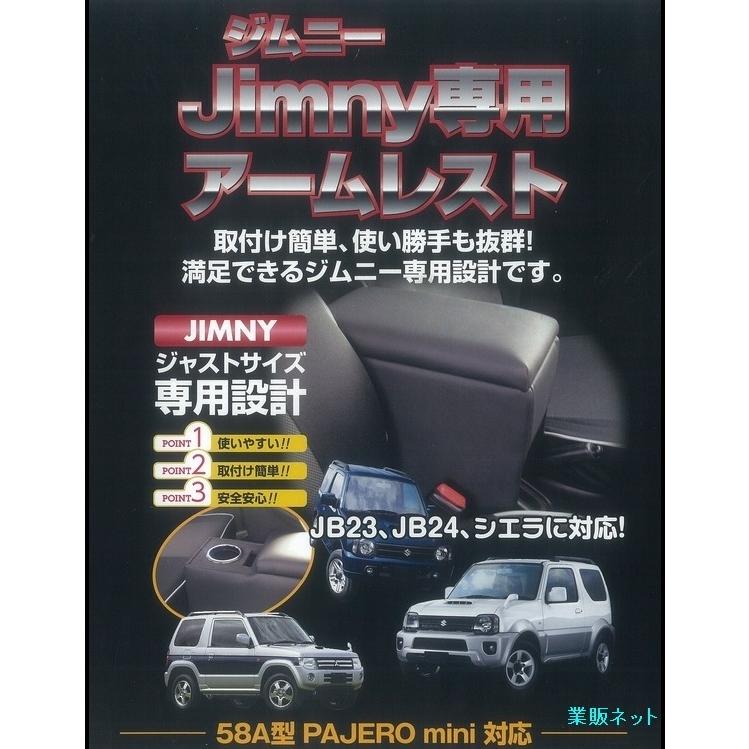 JMC-1 伊藤製作所 ジムニー専用アームレスト JB64 JB74 JB23 JB43