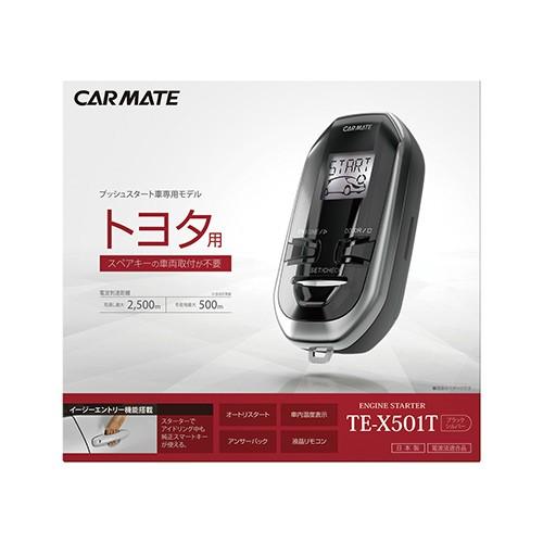 在庫有 カーメイト Te X501t 本体のみ リモコンエンジンスターター スペアキー車両取付不要 プッシュスタート車専用 G 業販ネット 通販 Yahoo ショッピング